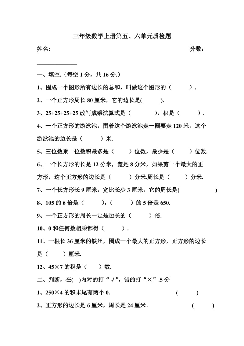 北师大三年级数学上册第五、六单元练习题.doc_第1页