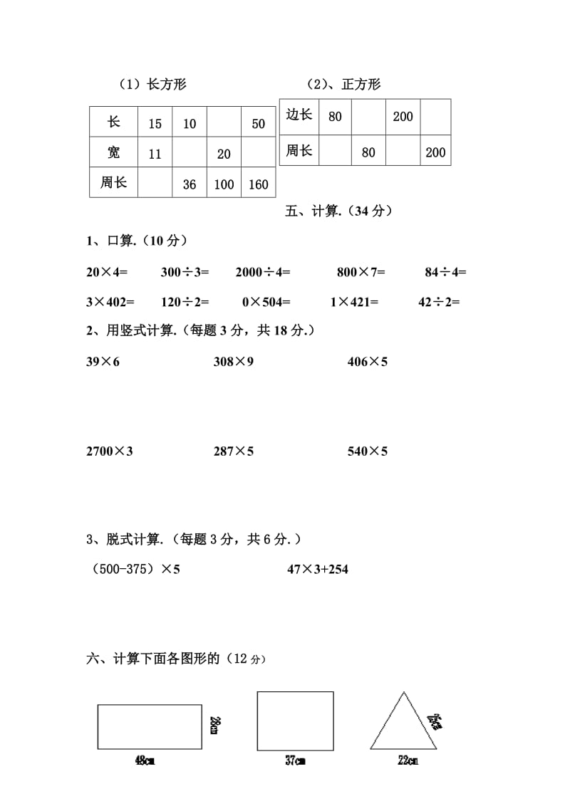 北师大三年级数学上册第五、六单元练习题.doc_第3页