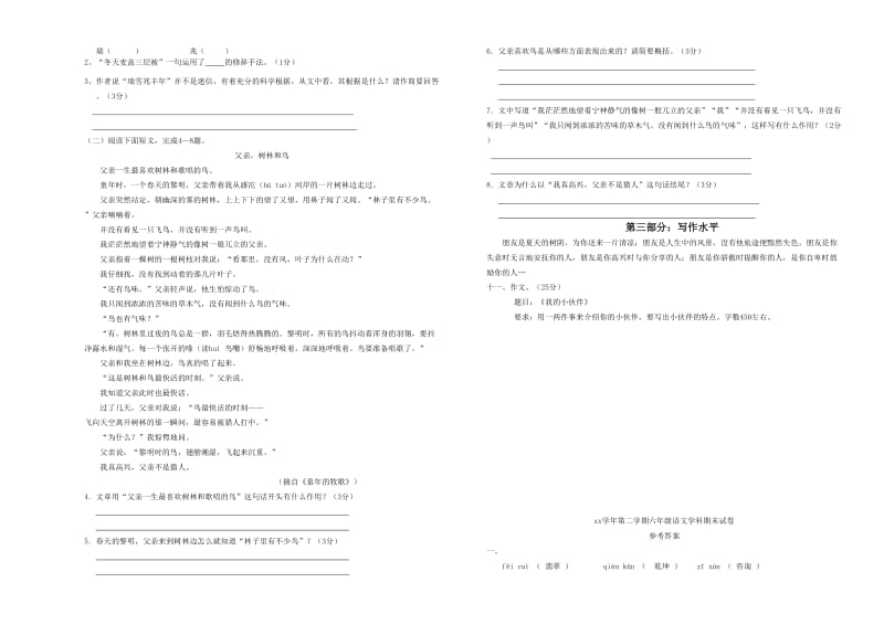 2019年第二学期小学六年级语文期末试卷及答案.doc_第2页