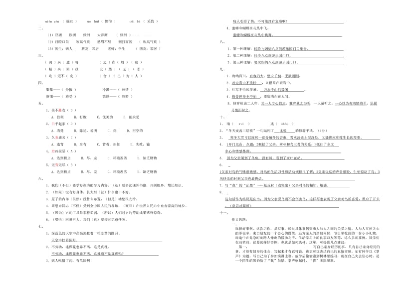 2019年第二学期小学六年级语文期末试卷及答案.doc_第3页