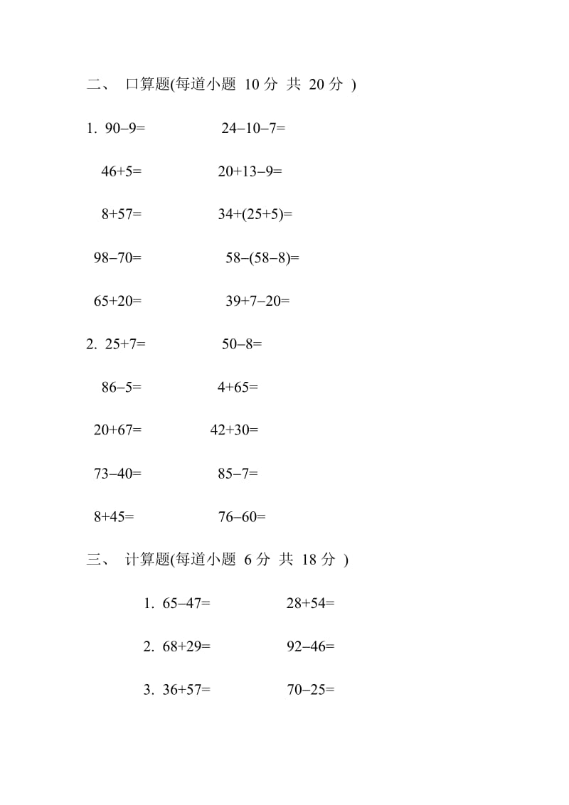 2019年小学数学第二册期末试卷.doc_第2页