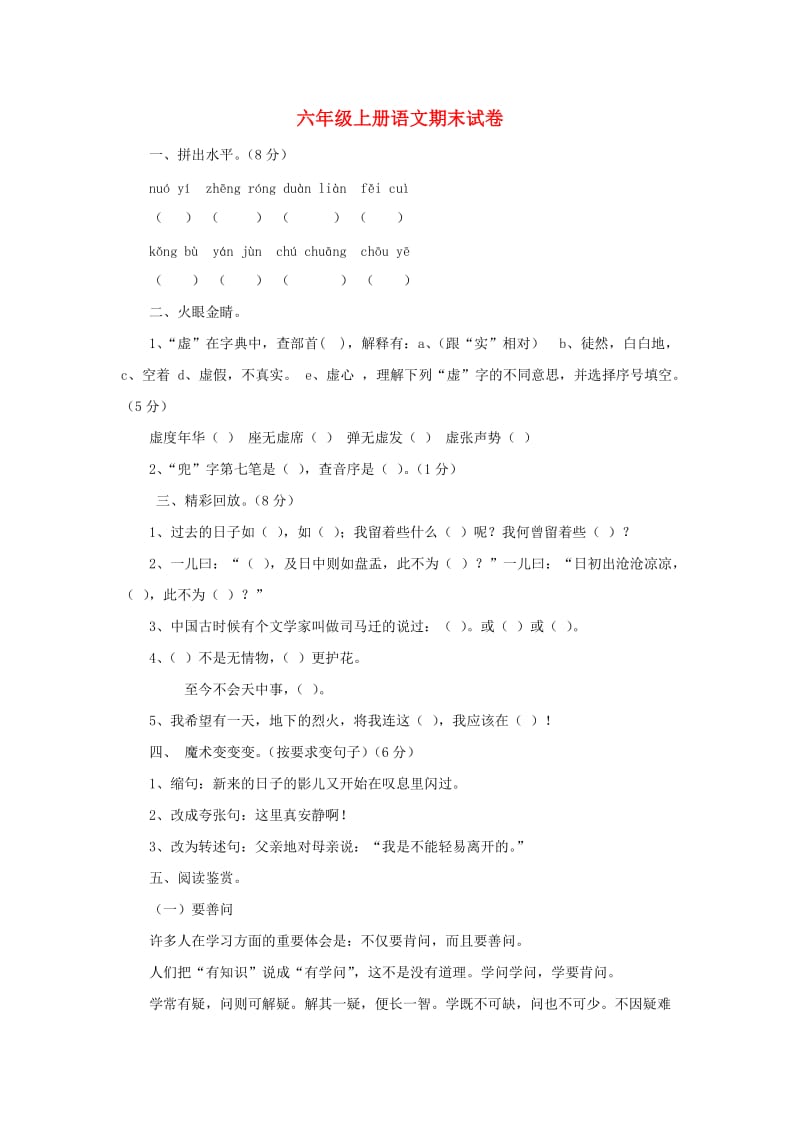 2019秋六年级语文上学期期末试卷341无答案苏教版.doc_第1页