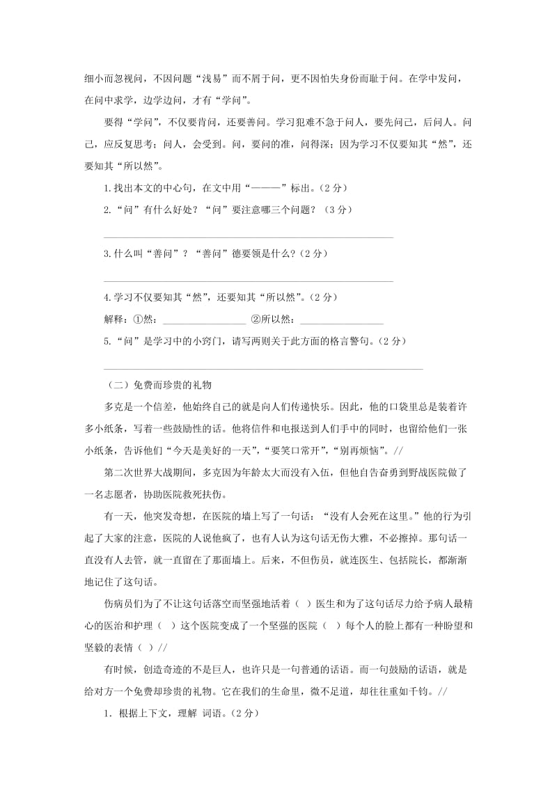 2019秋六年级语文上学期期末试卷341无答案苏教版.doc_第2页