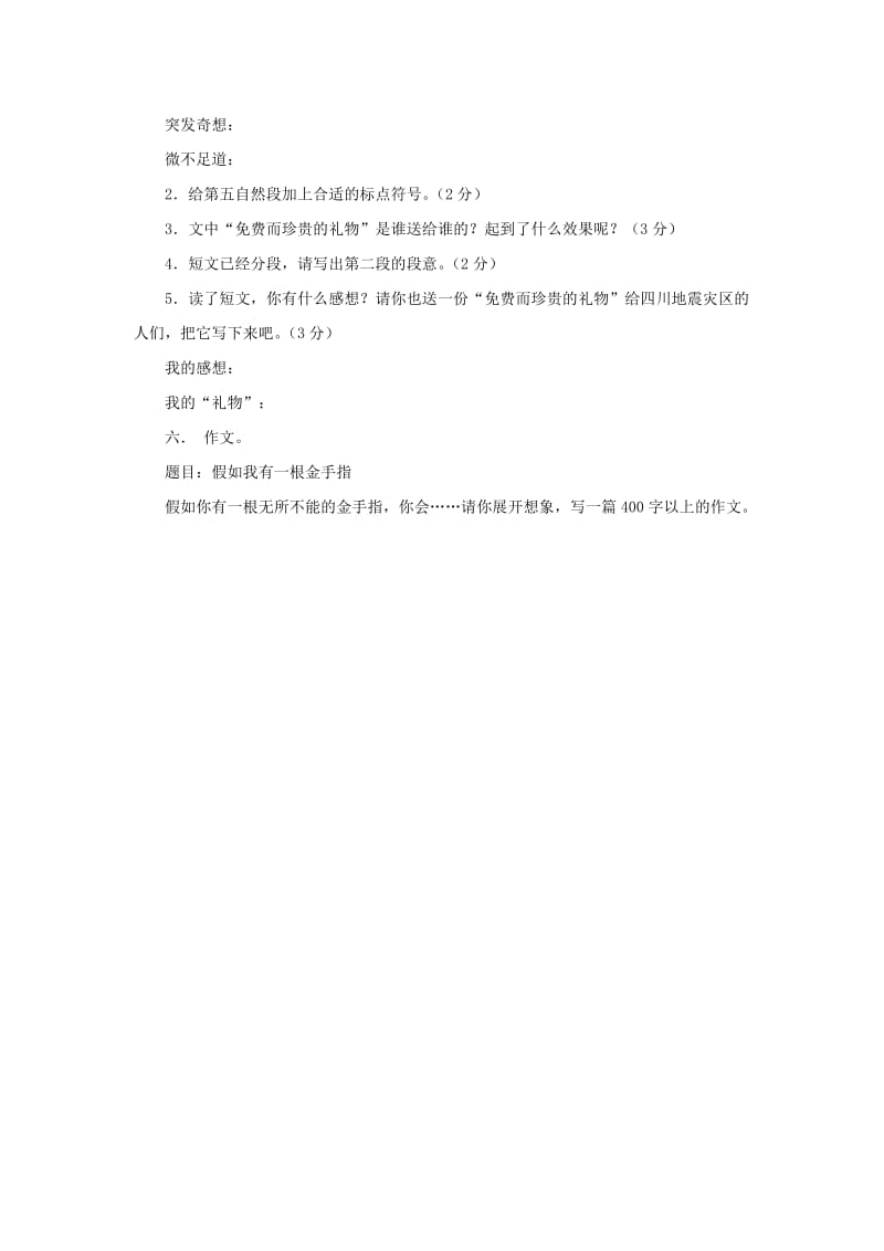 2019秋六年级语文上学期期末试卷341无答案苏教版.doc_第3页