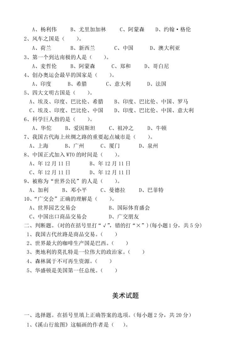 2019年第一学期六年级综合科试题及答案.doc_第2页