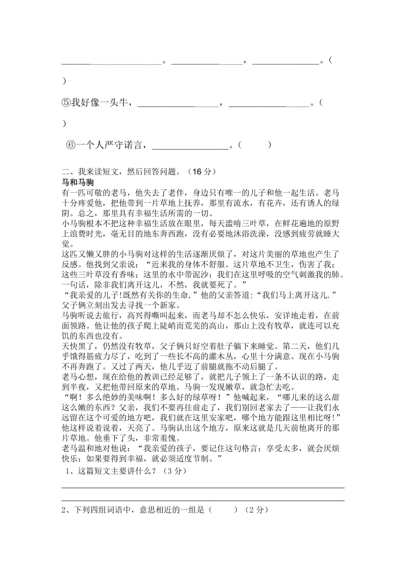 2019年教科版五年级语文下学期期中测试卷.doc_第3页