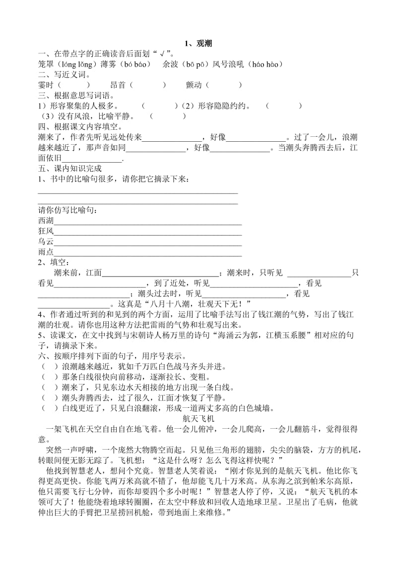 2019年小学四年级语文上册课堂练笔设计.doc_第2页