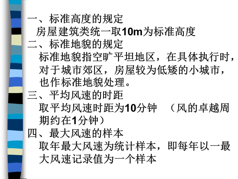 基本风速和基本风压.ppt_第2页