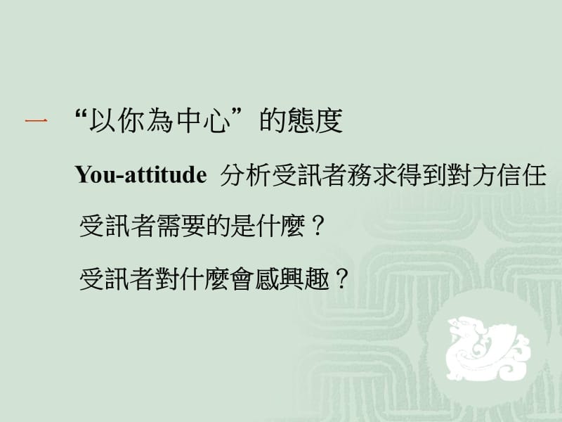 人际沟通与说话技巧.ppt_第2页