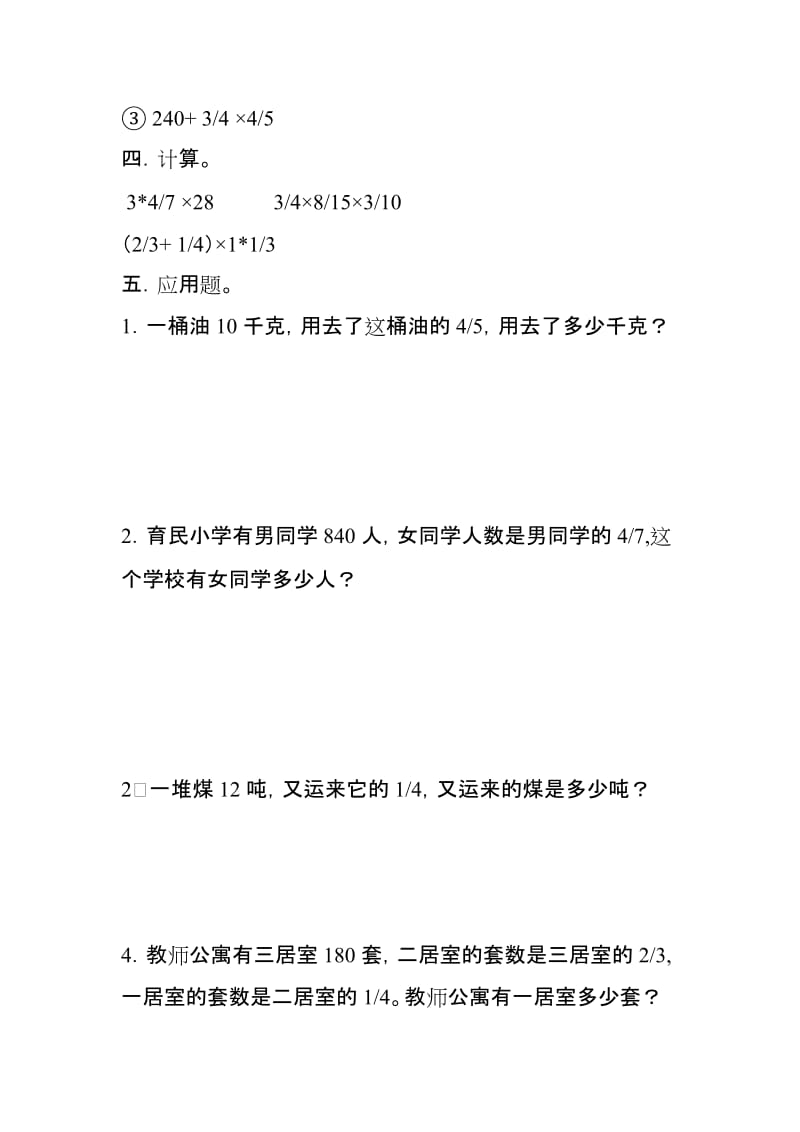 2019年小学六年级数学分数乘法应用题练习题 (II).doc_第3页