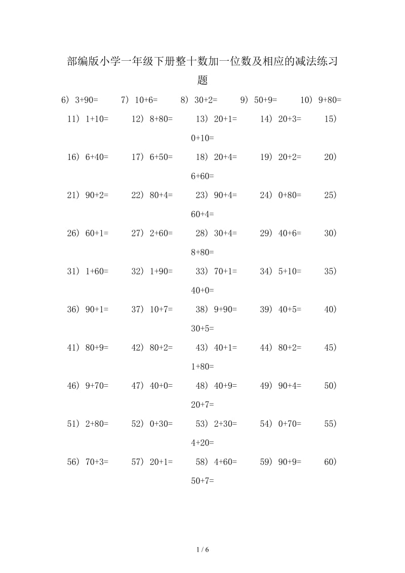 部编版小学一年级下册整十数加一位数及相应的减法练习题.doc_第1页