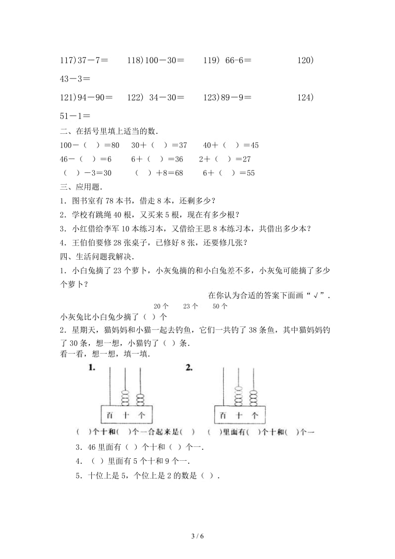 部编版小学一年级下册整十数加一位数及相应的减法练习题.doc_第3页