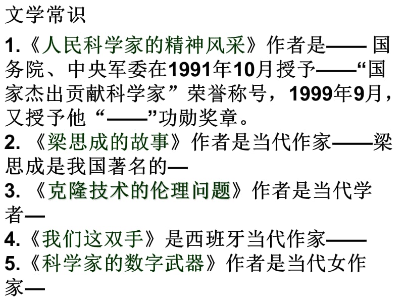 八年级语文下册第1单元复习课件.ppt_第2页