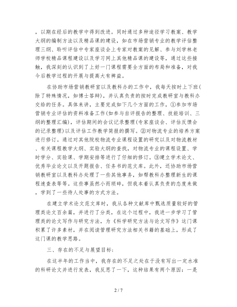 大学班主任年度个人工作总结(1).doc_第2页