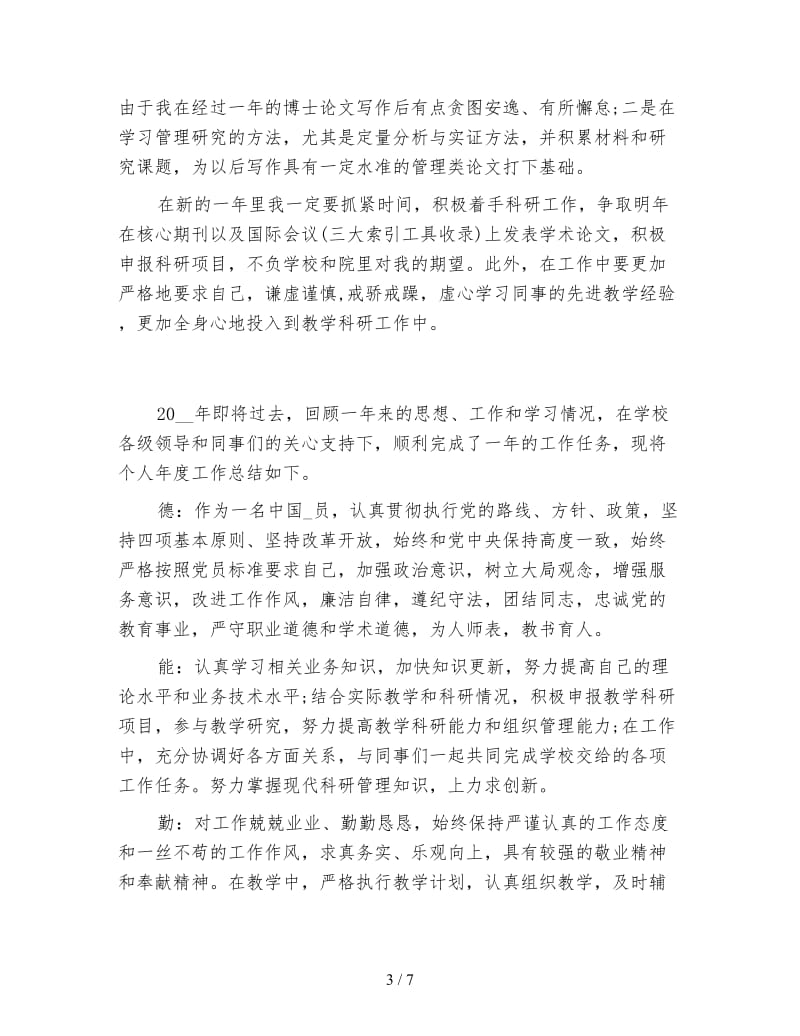 大学班主任年度个人工作总结(1).doc_第3页