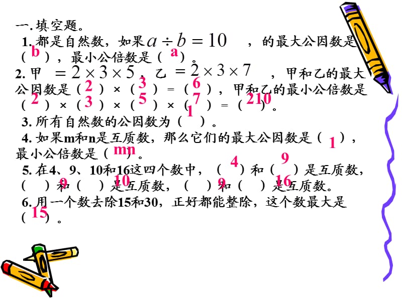 五年级数学下册《最小公倍数》练习十七.ppt_第2页