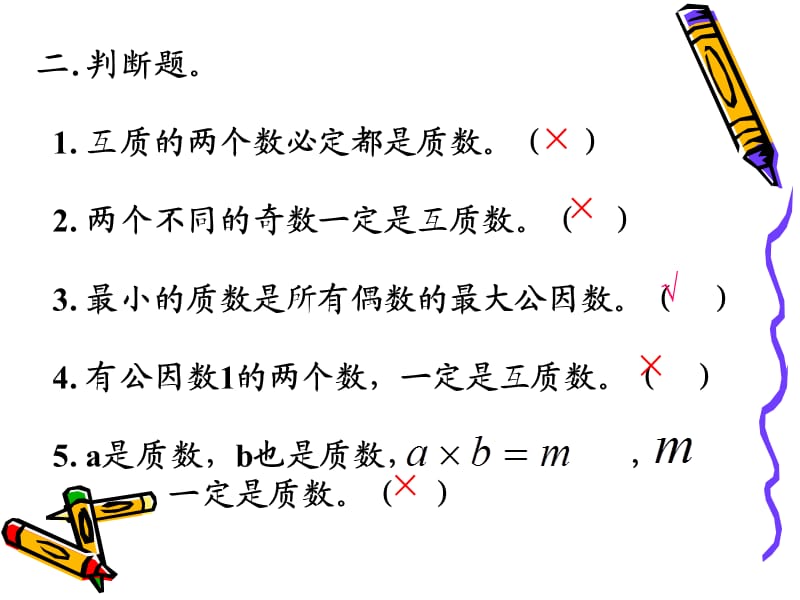 五年级数学下册《最小公倍数》练习十七.ppt_第3页