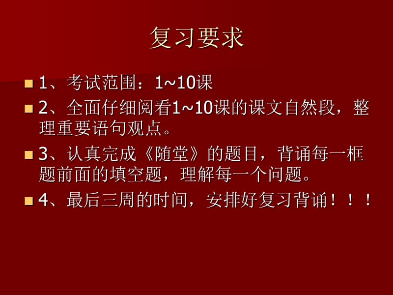 八年级思想品德期末复习提纲.ppt_第2页