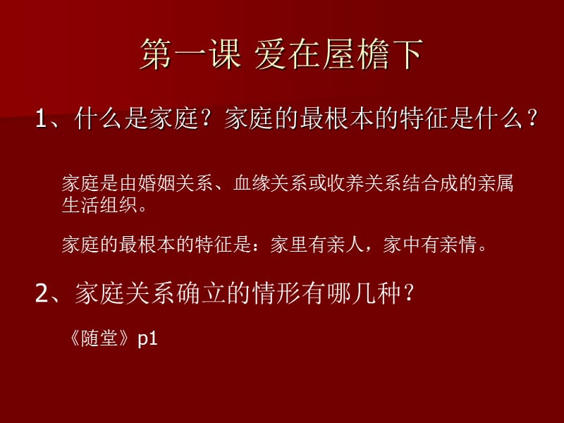 八年级思想品德期末复习提纲.ppt_第3页