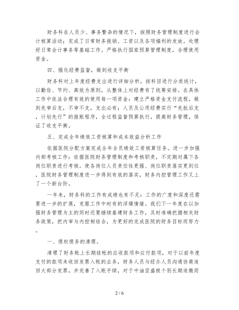 财务科财务人员年终总结.doc_第2页