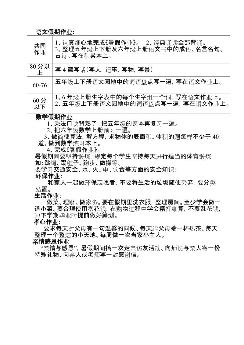 2019年暑假致学生家长的一封信(通家书)四年级.doc_第2页