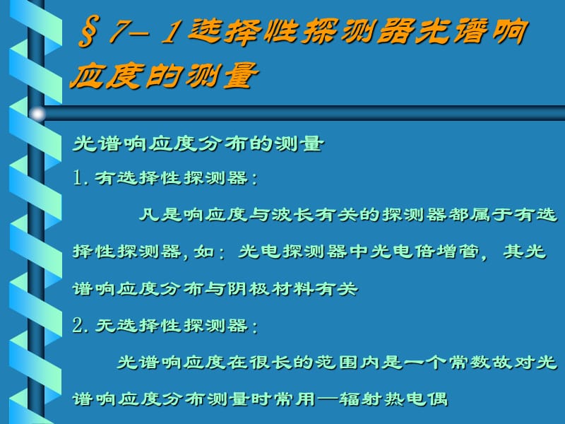 光源光谱功率分布及谱线波长的测量.ppt_第2页