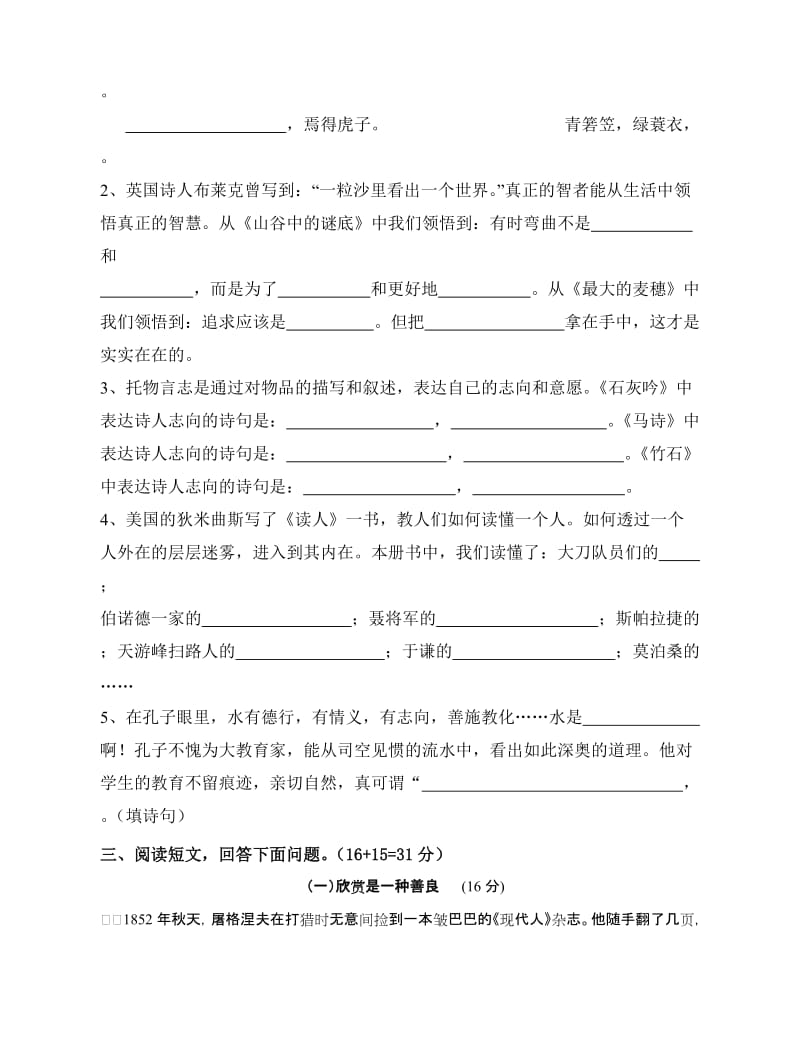 2019年语文六年级(下册)期末复习卷 (I).doc_第2页