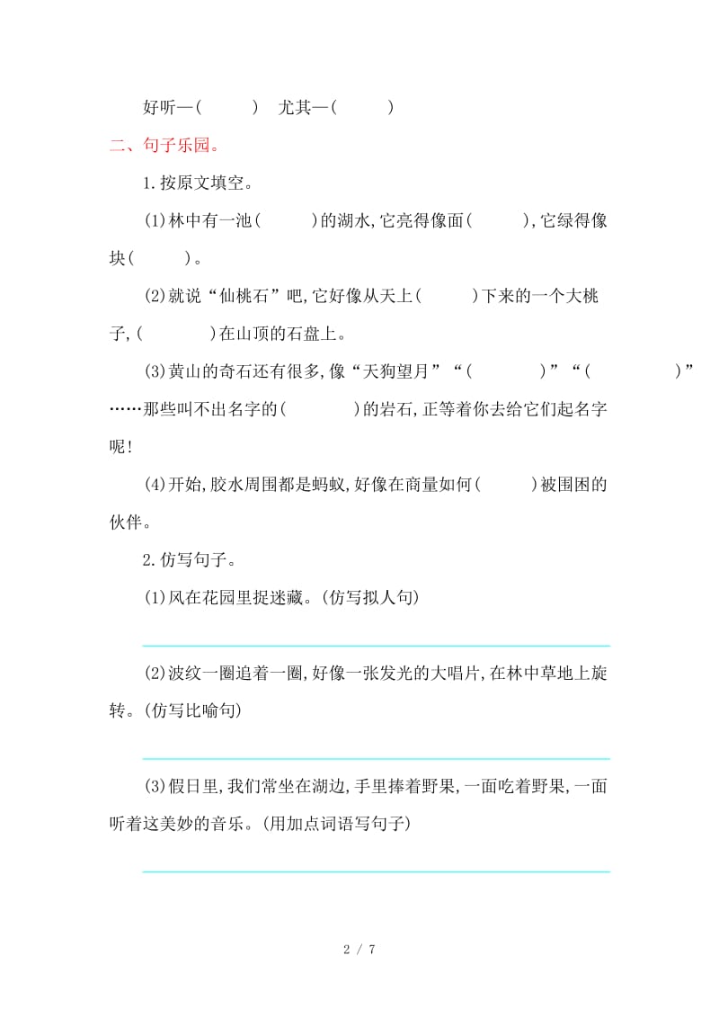 鄂教版二年级语文上册第六单元提升练习题及答案.doc_第2页