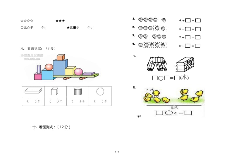 2019学年人教版小学一年级数学上册期中考试试卷.doc_第2页