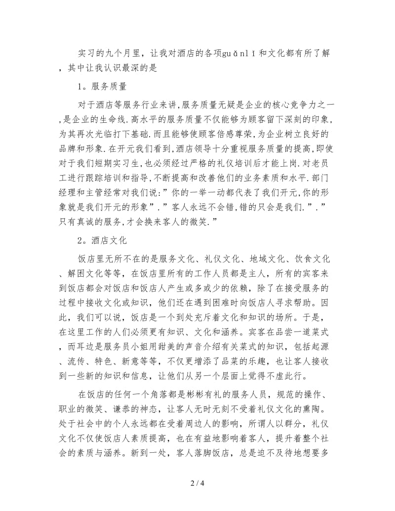 精选前台收银员年终个人工作总结.doc_第2页