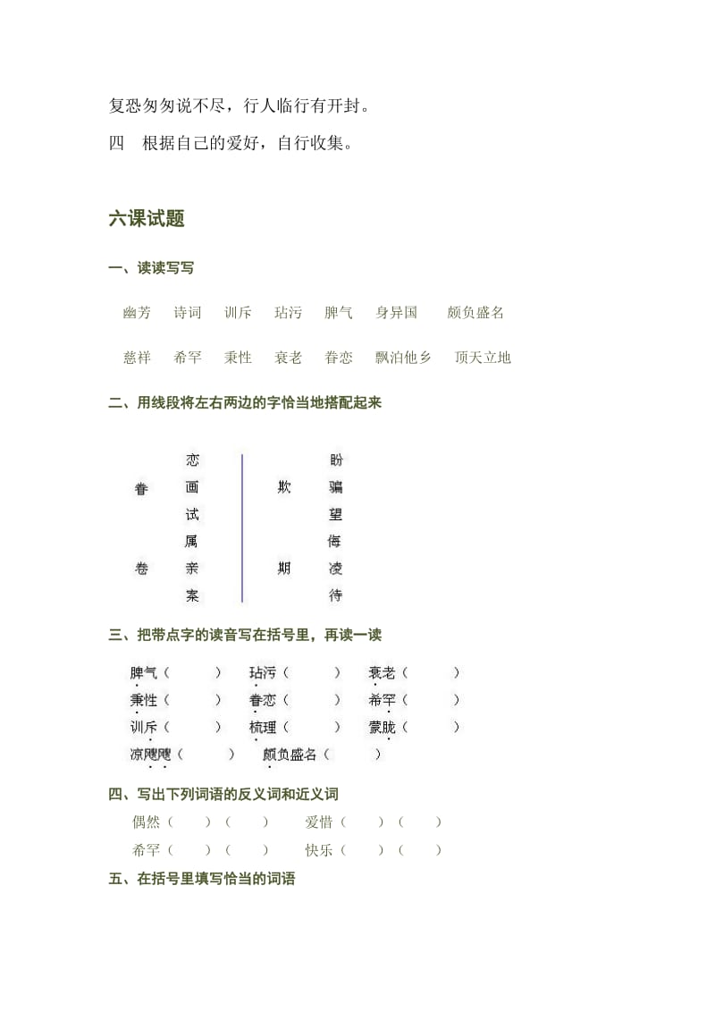 2019年小学语文五年级上册第二单元试题.doc_第2页