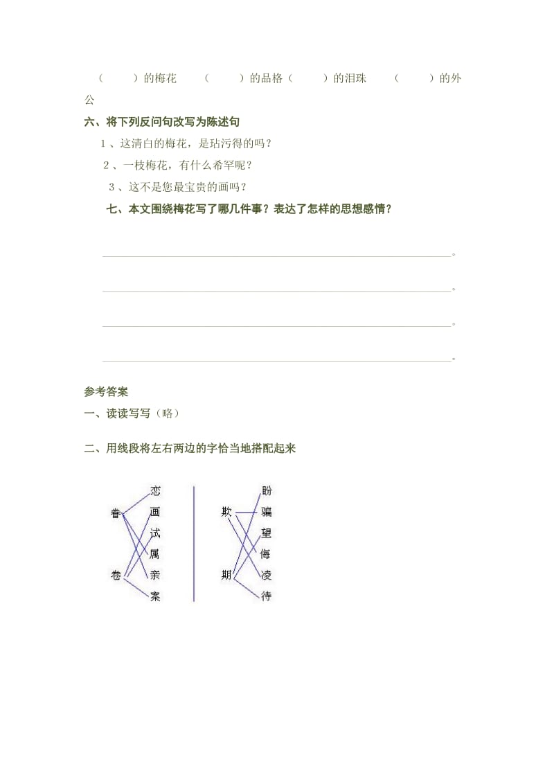 2019年小学语文五年级上册第二单元试题.doc_第3页