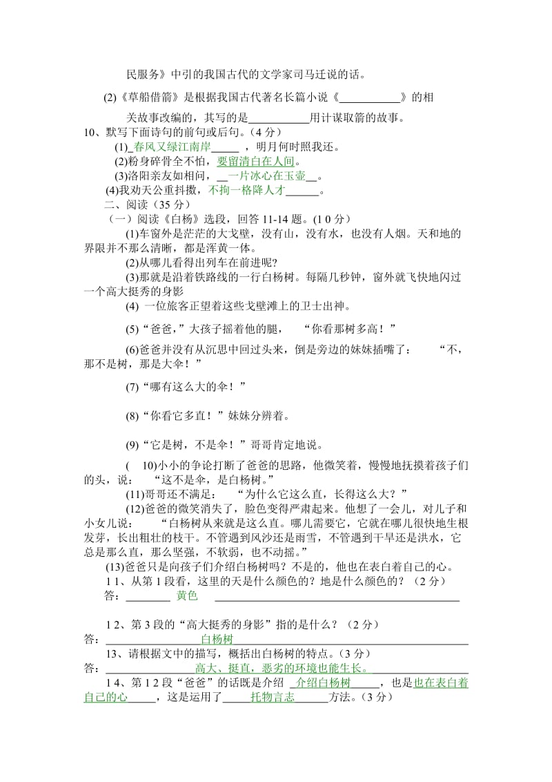 2019年度小学六年级教学质量调研测试语文试卷及答案.doc_第2页