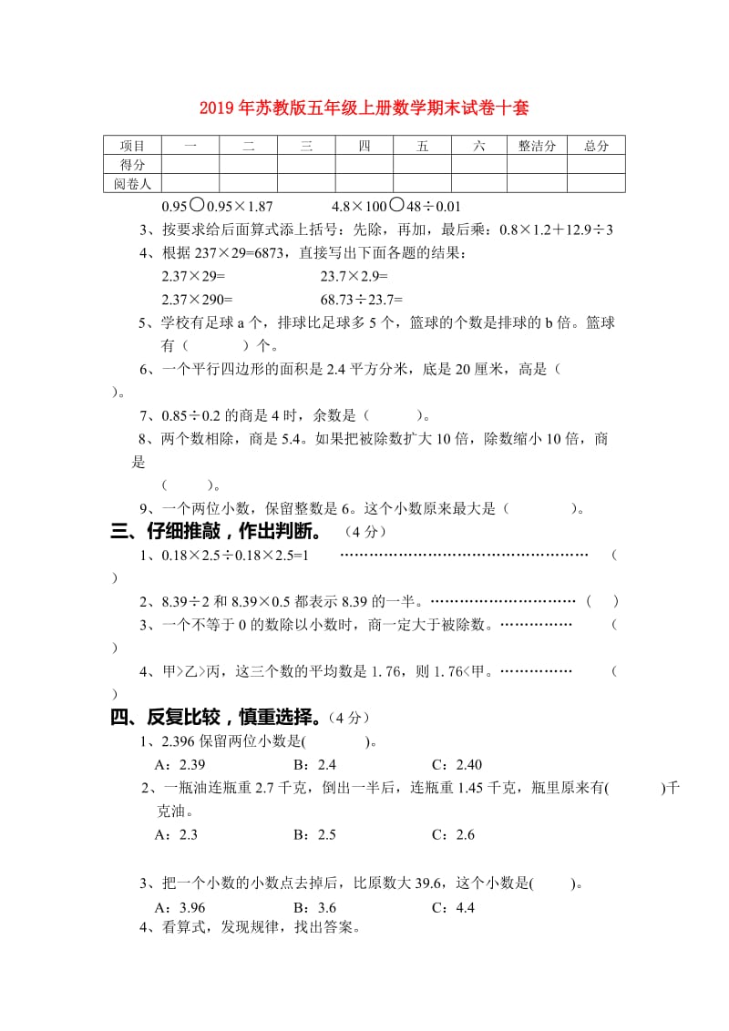 2019年苏教版五年级上册数学期末试卷十套.doc_第1页