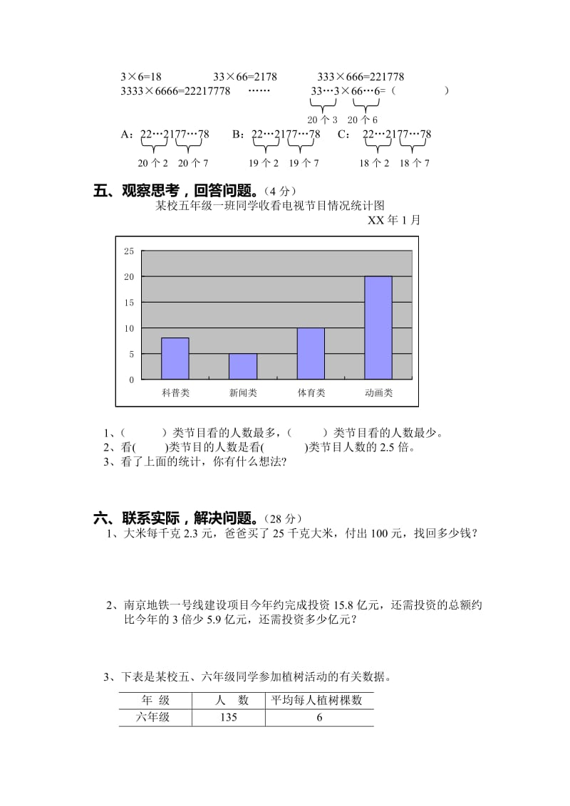 2019年苏教版五年级上册数学期末试卷十套.doc_第2页