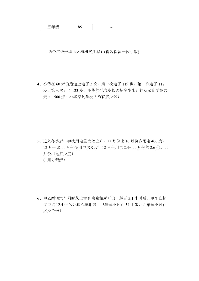 2019年苏教版五年级上册数学期末试卷十套.doc_第3页