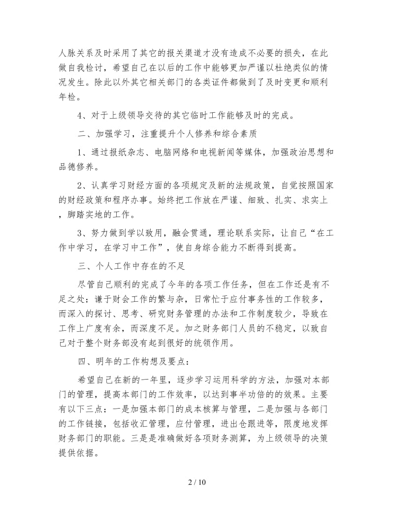 公司财务个人年终工作总结范本.doc_第2页