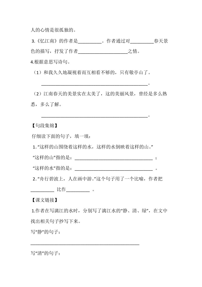 2019年四年级语文下册第课后练习题 (II).doc_第2页