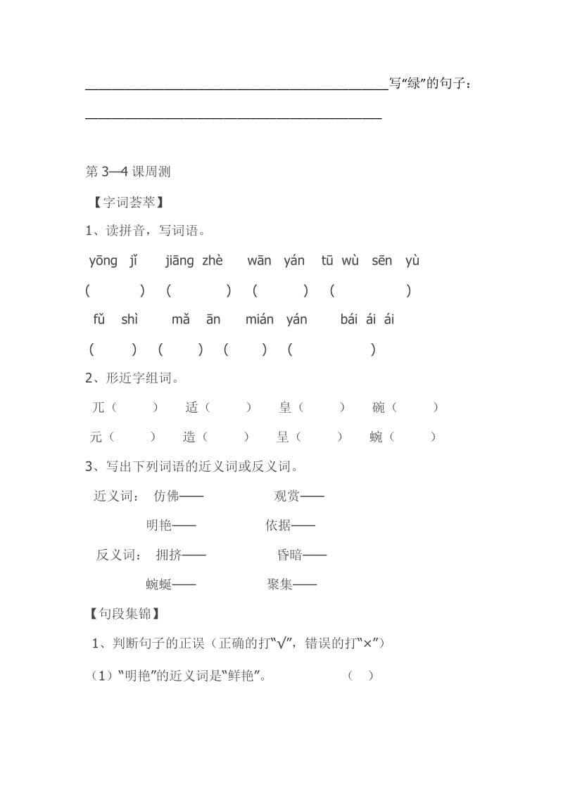 2019年四年级语文下册第课后练习题 (II).doc_第3页