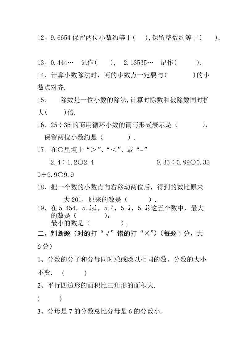 北师版五年级数学上学期期末测试卷二.doc_第2页