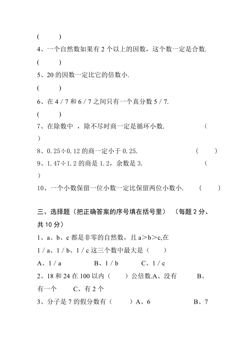 北师版五年级数学上学期期末测试卷二.doc_第3页