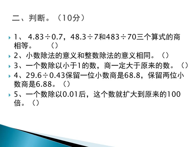 五年级数学上册-随堂小测.ppt_第3页