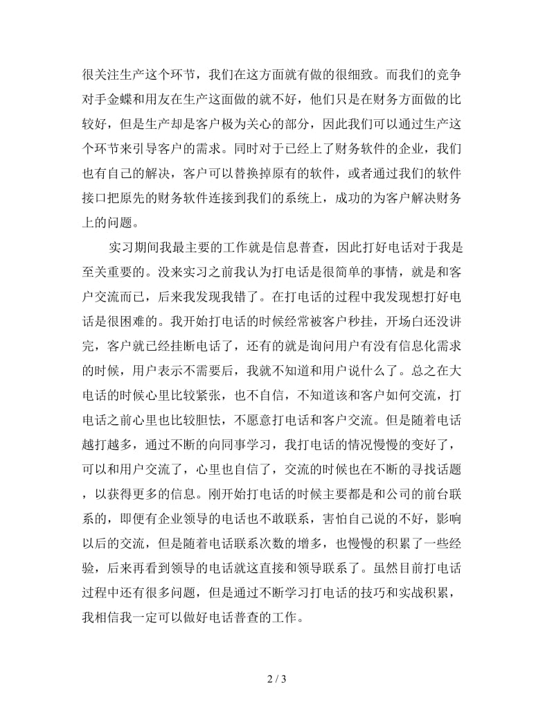 销售实习工作总结（一）.doc_第2页