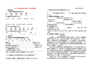 2019年魯教版四年級語文上冊競賽試題.doc