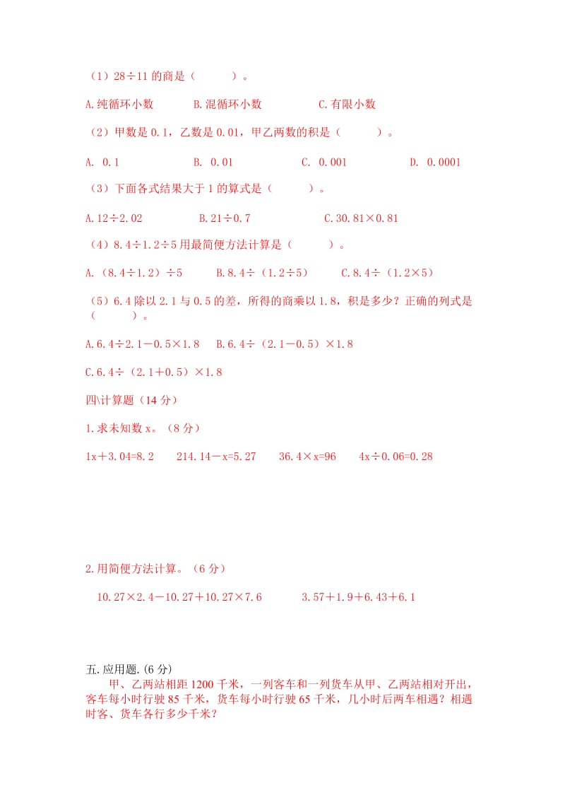 2019年小学五年级语文中期检测题 (I).doc_第3页