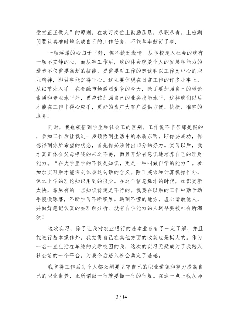 银行实习总结开头1000字.doc_第3页