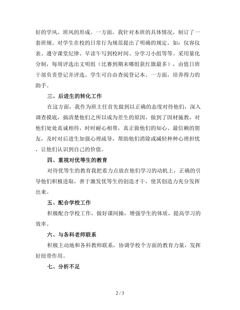 八年级下学期班主任工作总结（三）.doc_第2页