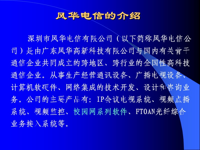 千兆光纤校园网总体设计方案.ppt_第3页