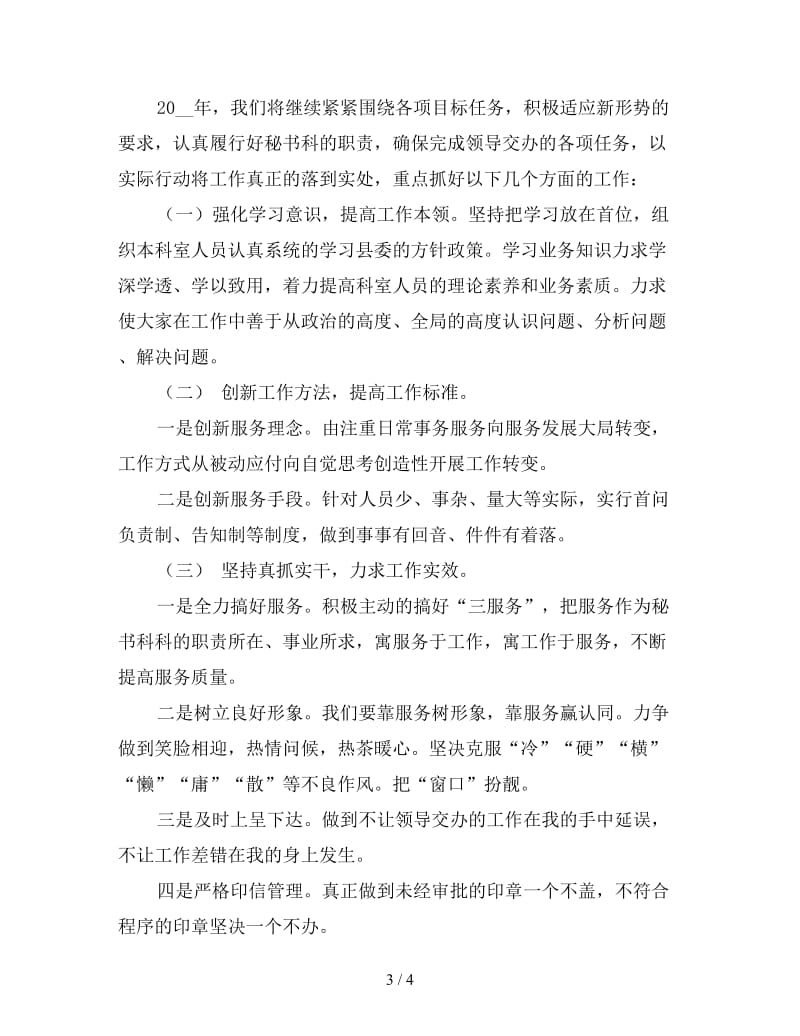 县委办文秘人员年终工作总结（2）.doc_第3页