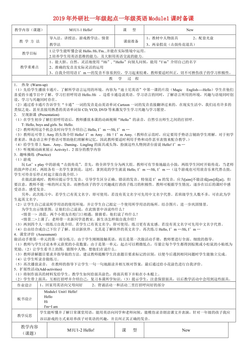 2019年外研社一年级起点一年级英语Module1课时备课.doc_第1页